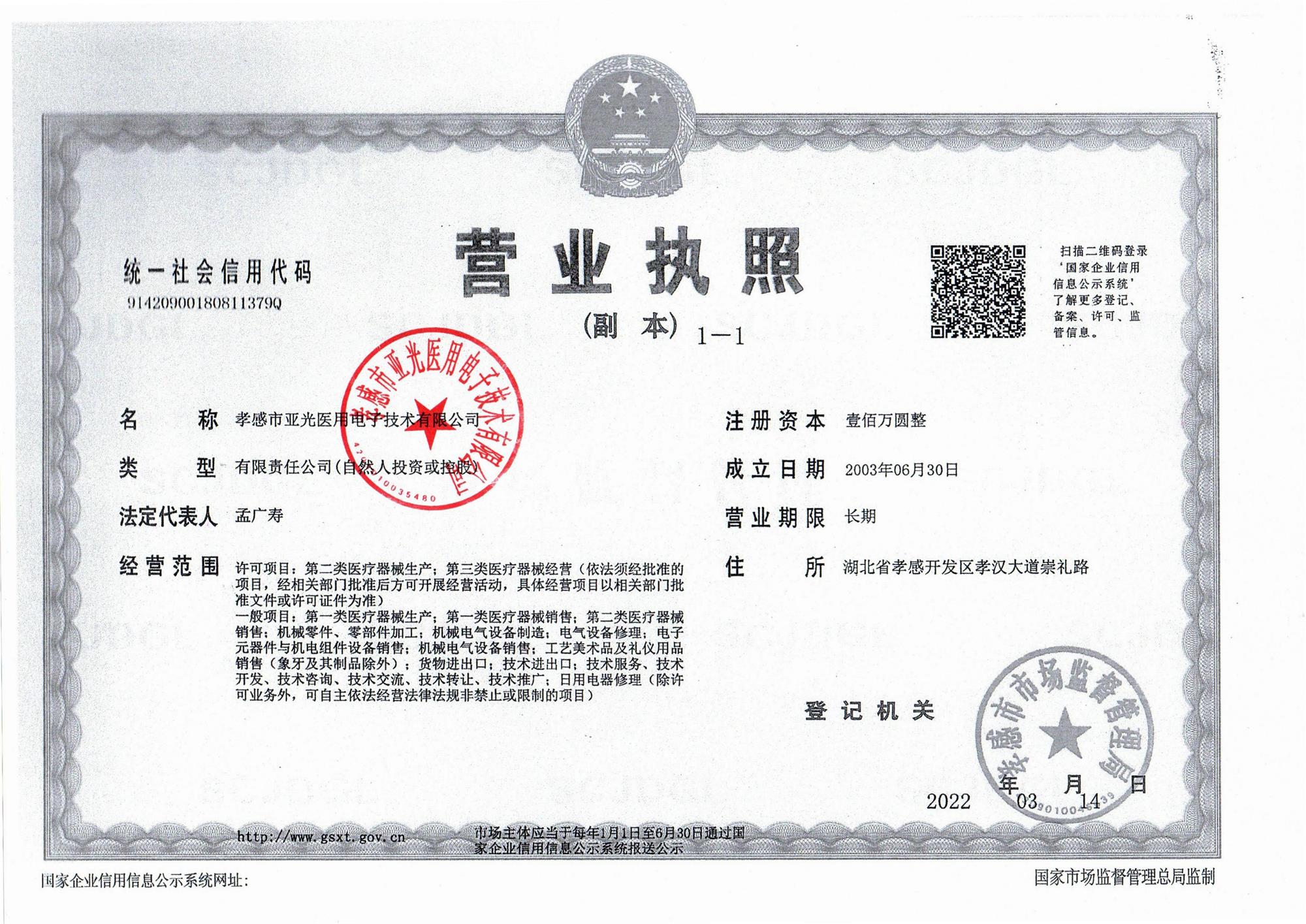 營(yíng)業(yè)執照